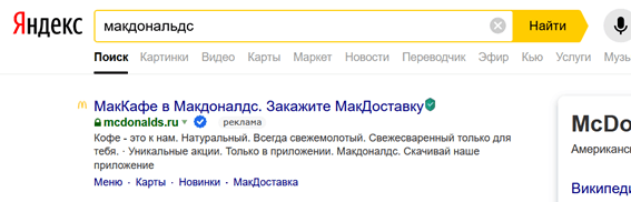 Реклама в Яндексе от сети ресторанов быстрого питания