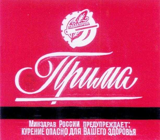 Ассоциация производителей табачной продукции «Табакпром». Товарный знак <a href="https://onlinepatent.ru/trademarks/207234/">№207234</a>.