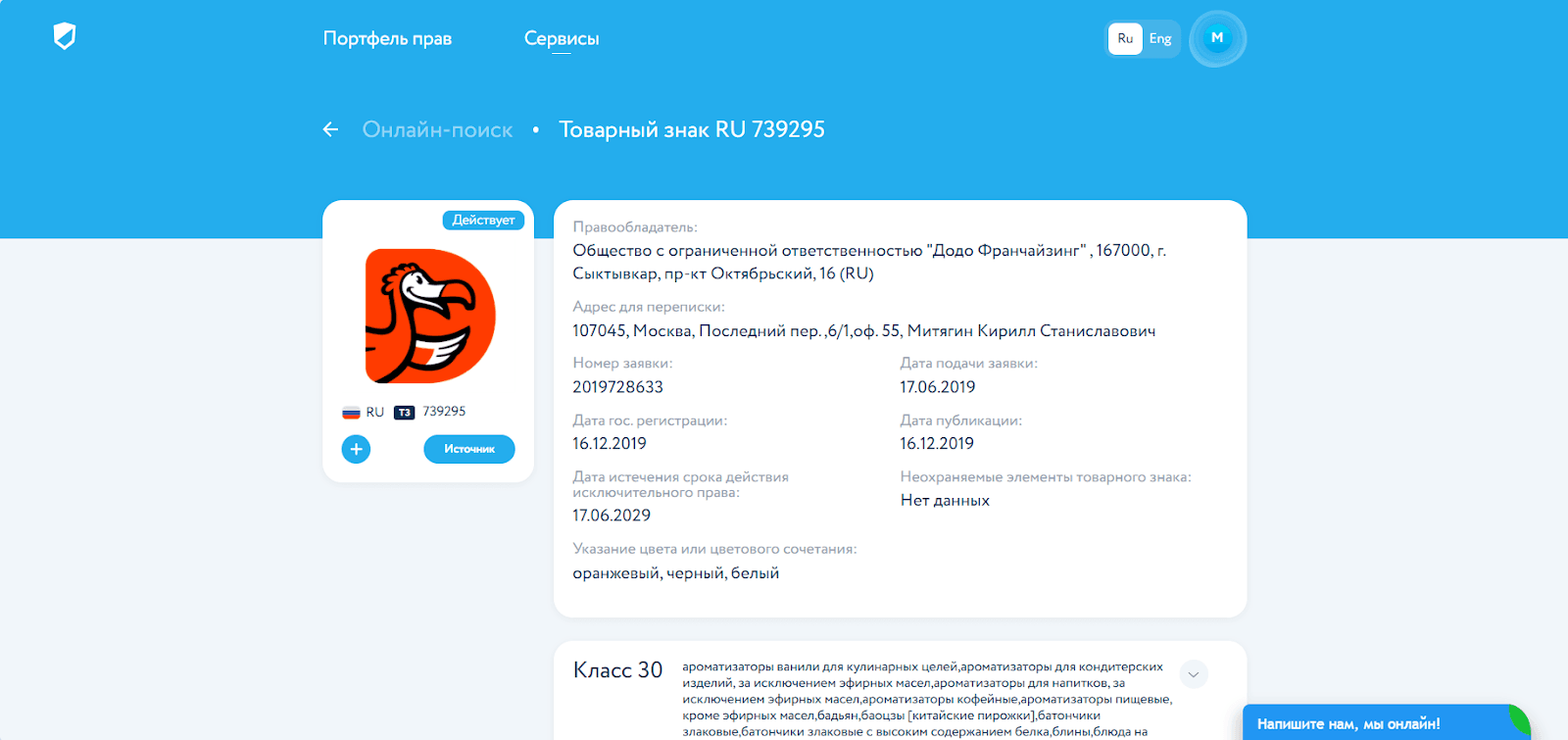 <i>Один из товарных знаков, принадлежащих ООО «Додо франчайзинг»</i>