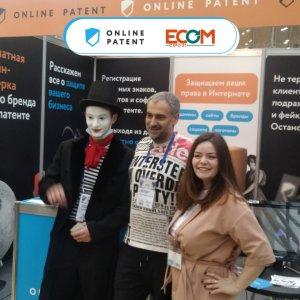Онлайн Патент принял участие в выставке ECOM Expo'21