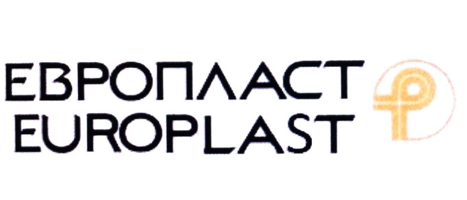 ЕВРОПЛАСТ EUROPLAST