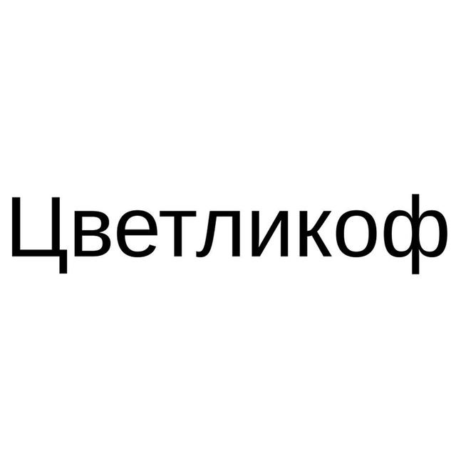 Товарный знак 1188257, зарегистрирован Онлайн Патентом за 13 мес.