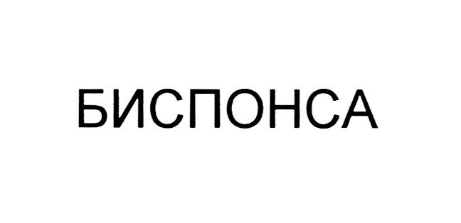 БИСПОНСА