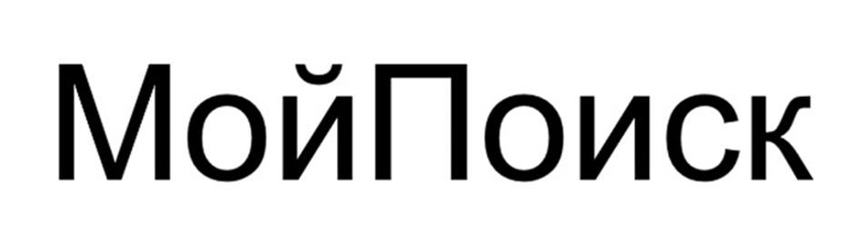 МОЙПОИСК