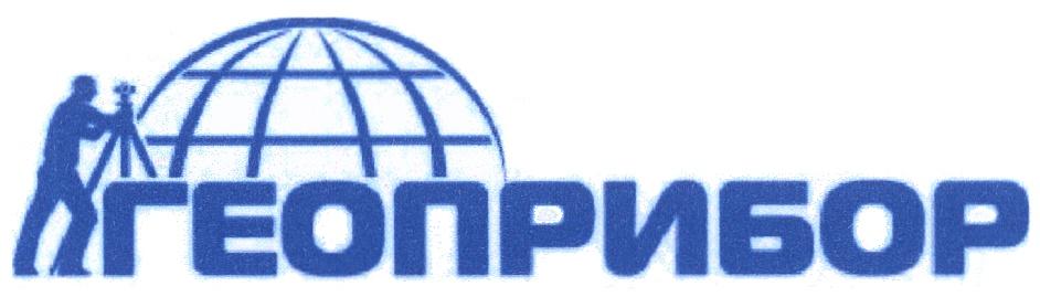 ГЕОПРИБОР