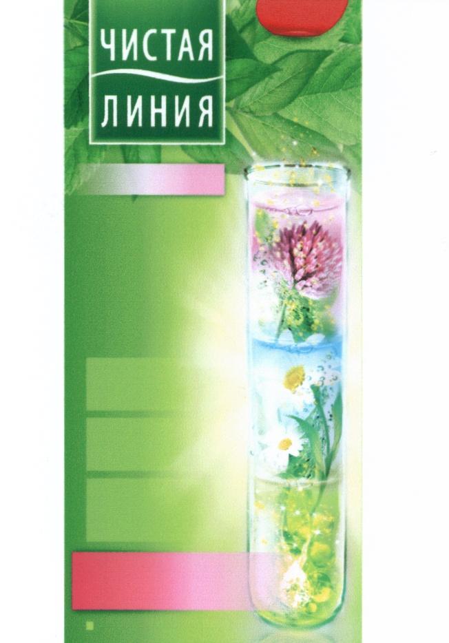 ЧИСТАЯ ЛИНИЯ