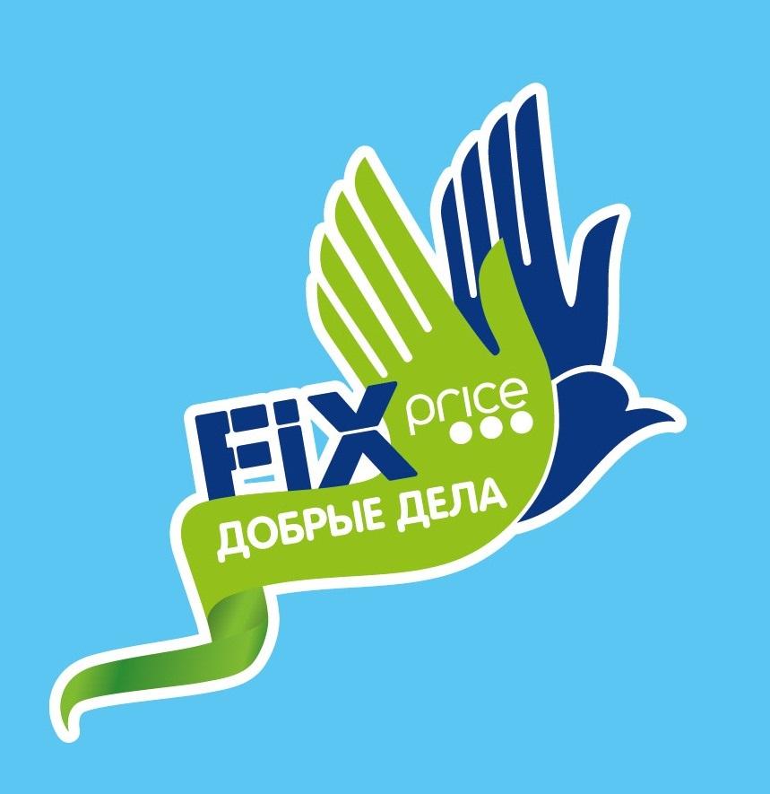 FIX PRICE ДОБРЫЕ ДЕЛА