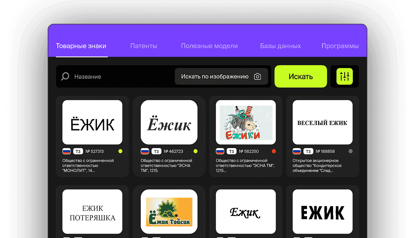 Поиск по словесным 
товарным знакам