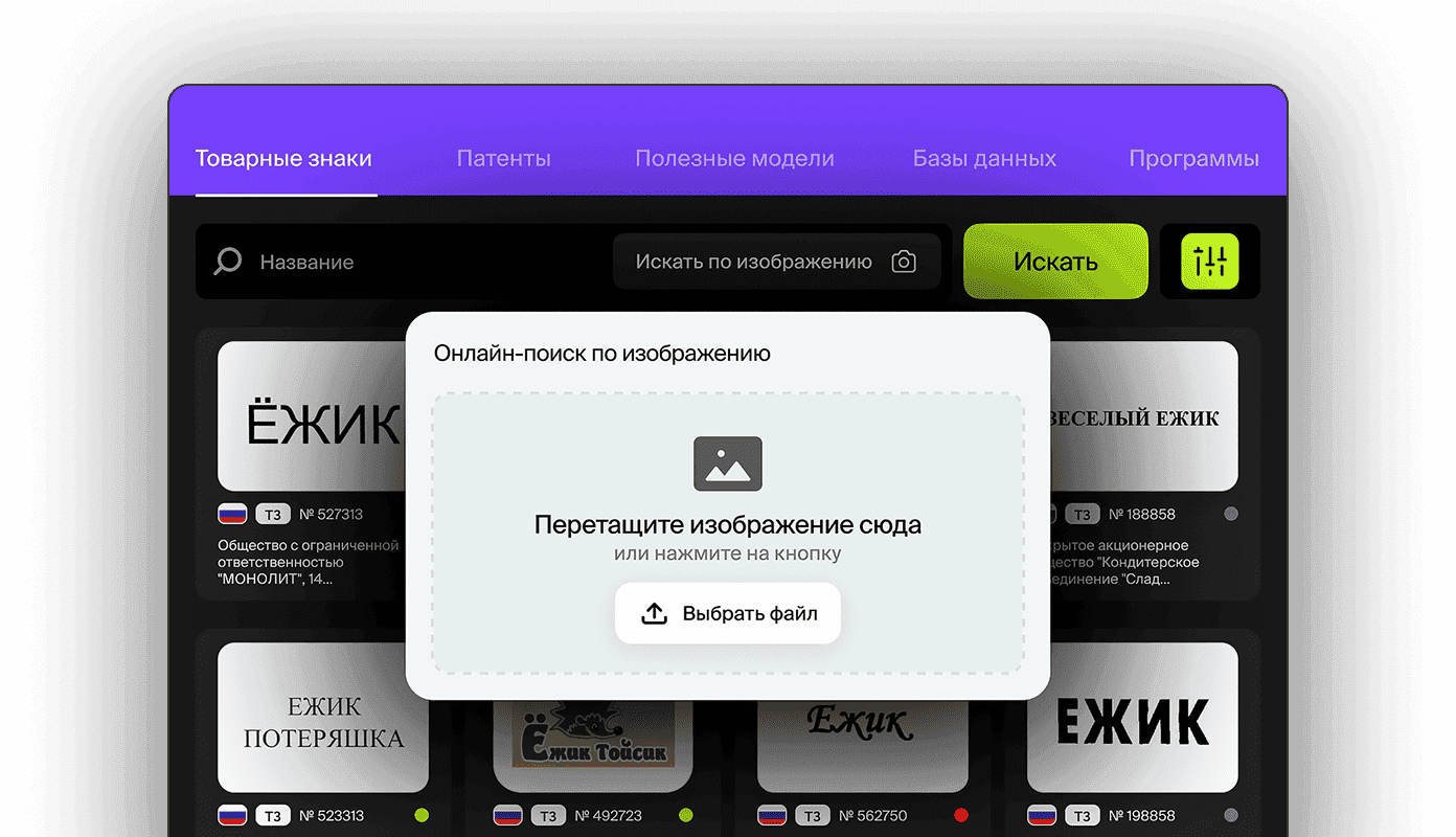 Поиск по изобразительным 
товарным знакам