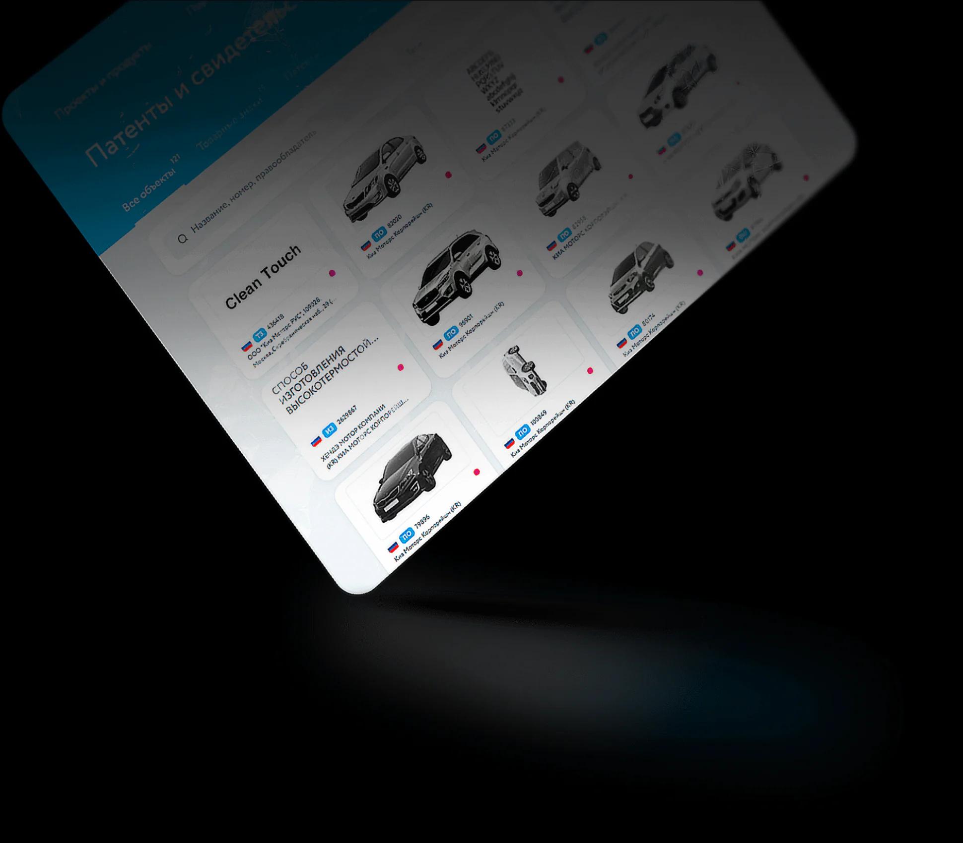 Интерфейс платформы «Онлайн патент» со списком патентов и свидетельств