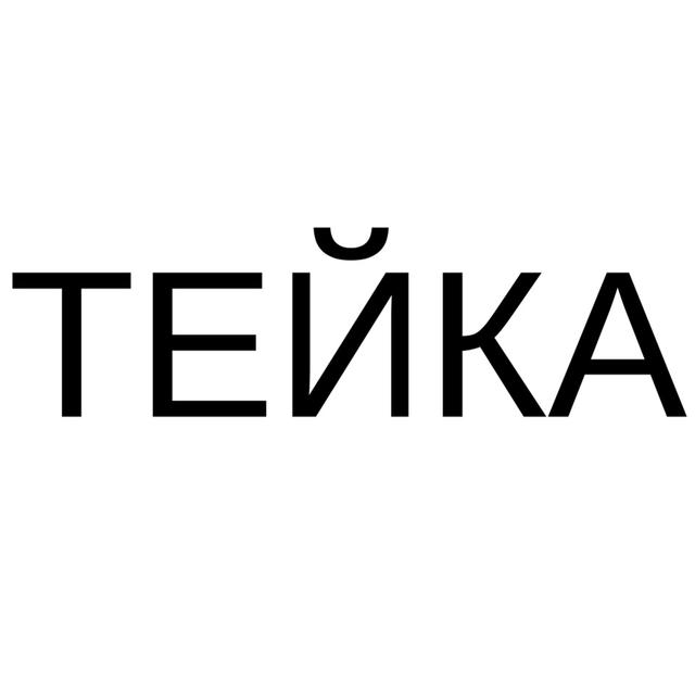 Товарный знак 1175282, зарегистрирован Онлайн Патентом за 15 мес.