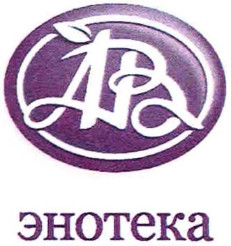 ЭНОТЕКА AB АВ ЭНОТЕКА