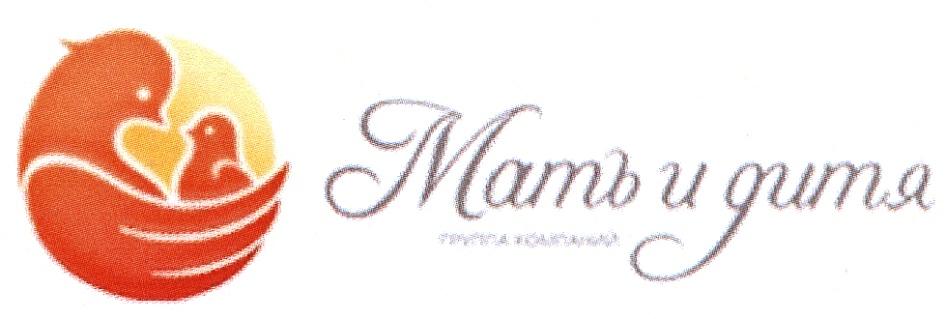 МАТЬ И ДИТЯ ГРУППА КОМПАНИЙ