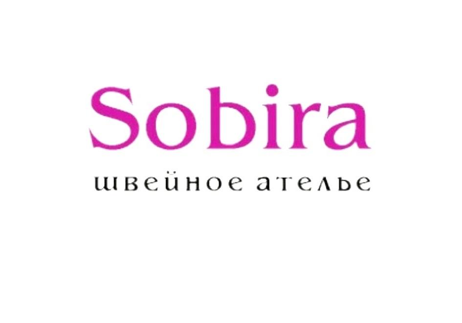 SOBIRA ШВЕЙНОЕ АТЕЛЬЕ