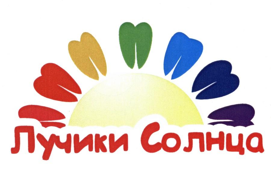 ЛУЧИКИ СОЛНЦА ЛУЧИК ЛУЧ ЛУЧИ