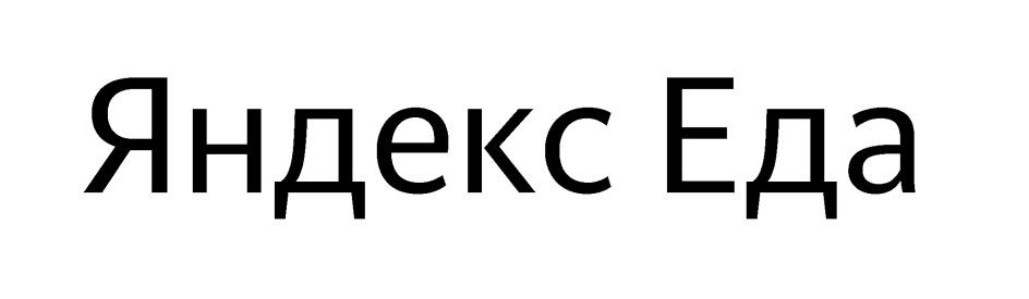 ЯНДЕКС ЕДА