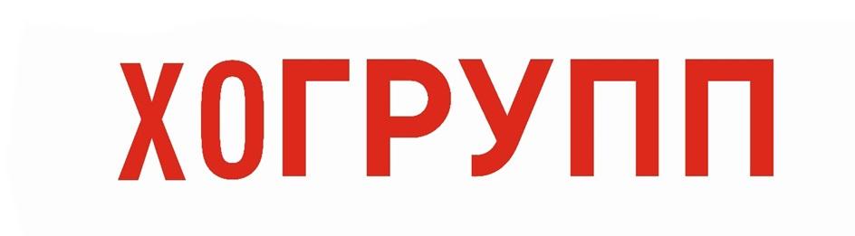 ХОГРУПП