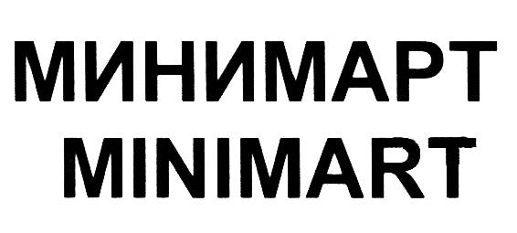 МИНИМАРТ MINIMART