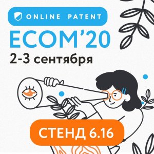 Приглашаем принять участие в ECOM Expo'20