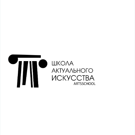 Логотип "Школа Актуального Искусства", товарный знак № 940848