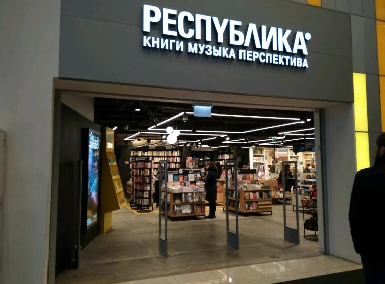 Бренд «Республика» выставлен на торги