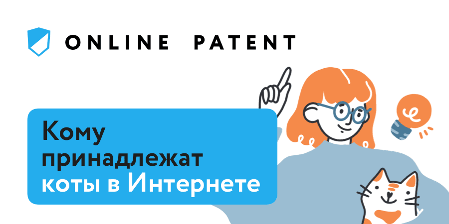 Кому принадлежат коты в Интернете? Секрет успеха кошачьего бизнеса
