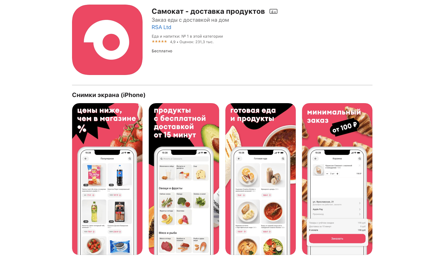 Сервис доставки «Самокат» через суд пытается не допустить удаления своего приложения из AppStore
