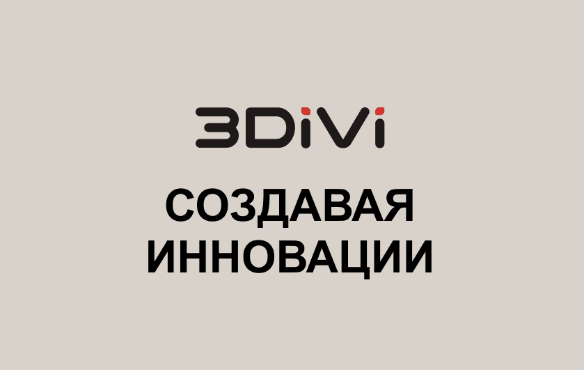 Суровые айтишники из Челябинска: компания 3DiVi и ее интеллектуальная собственность 
