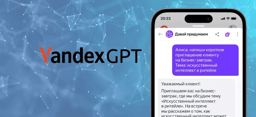 «Яндекс» добавил в Алису нейросеть YandexGPT