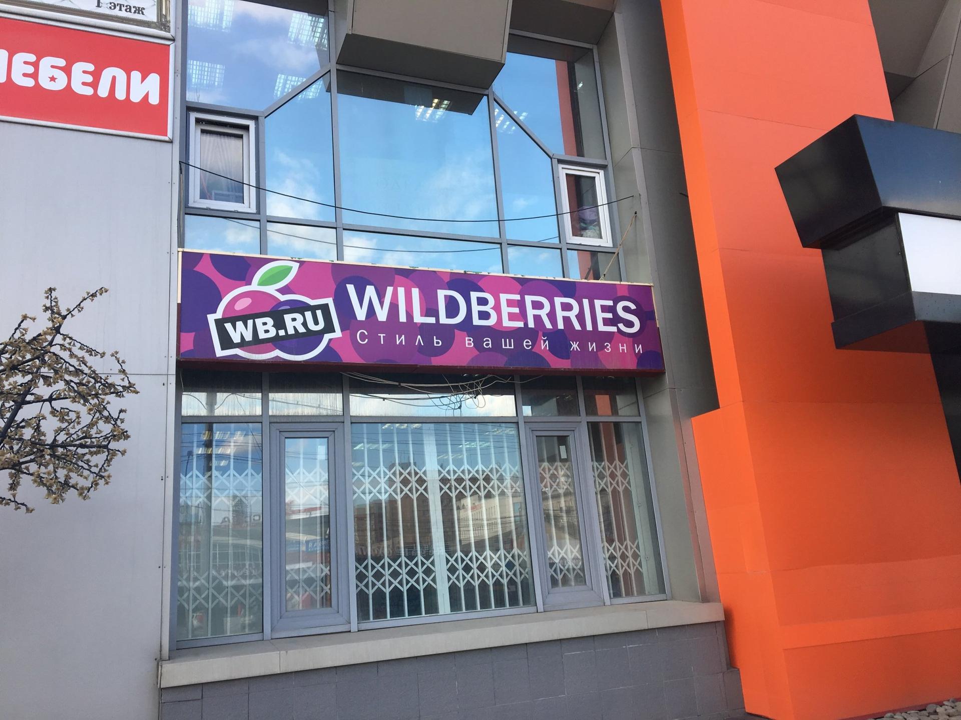 Роспатент отказал Wildberries в регистрации цвета как товарного знака. Компания оспаривает решение.