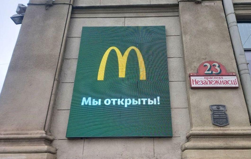 Владелец бывшего McDonald's в Белоруссии регистрирует товарный знак Mak.by