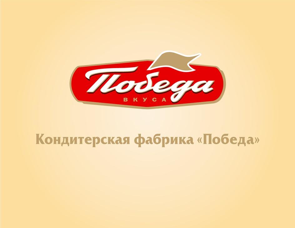 Победа цифры: как крупнейшая отечественная кондитерская фабрика перевела «в цифру» свой портфель товарных знаков
