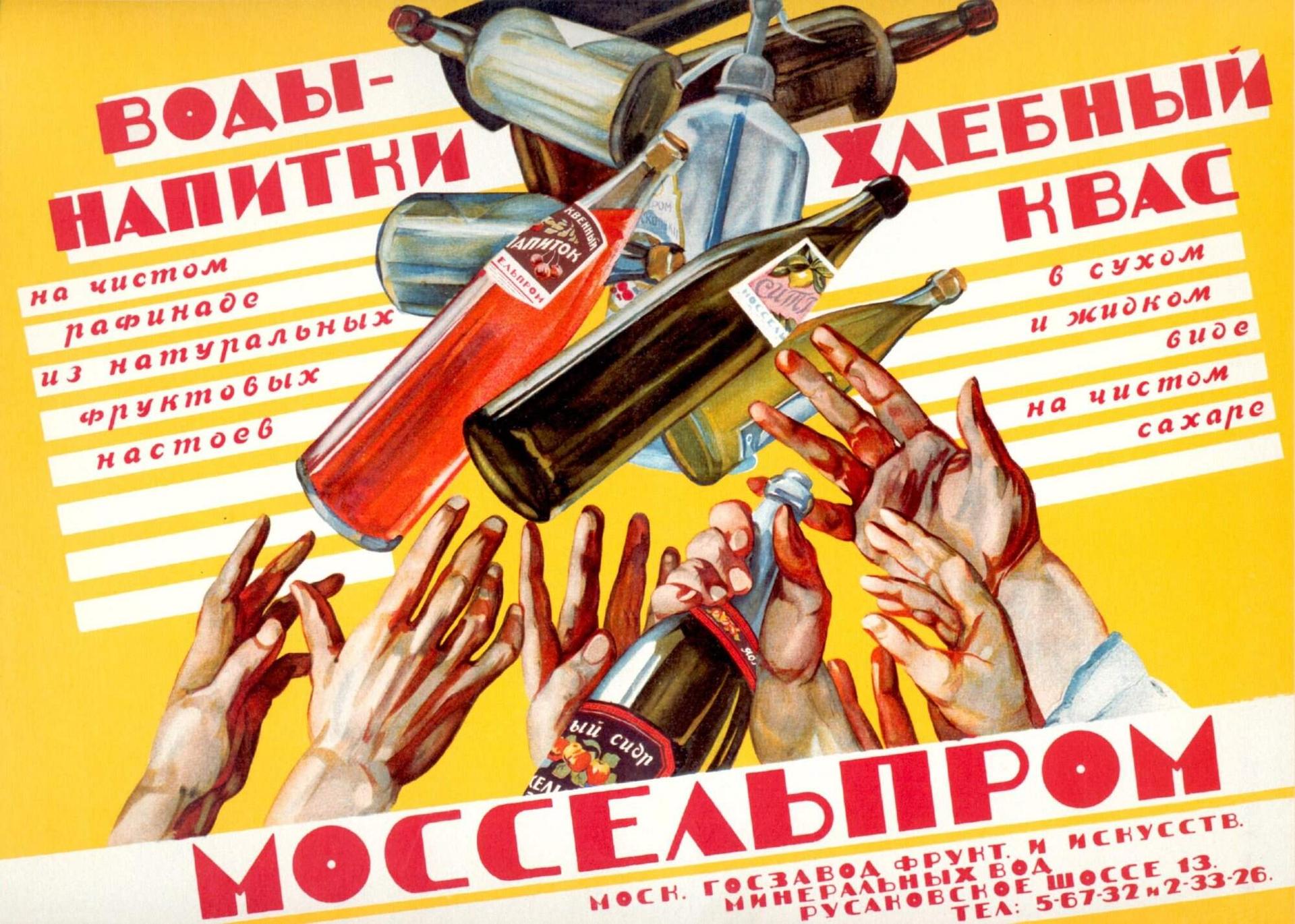 Лимонадные реки Советского Союза